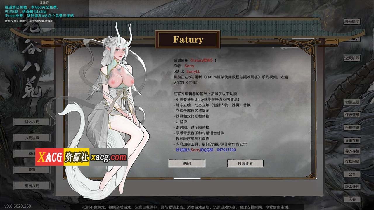 【国产SLG/中文/超魔改】鬼谷八荒 Ver8.6020 超强动态二次元绅士魔改版+修改器【20G】 畅玩游戏 预览第3张