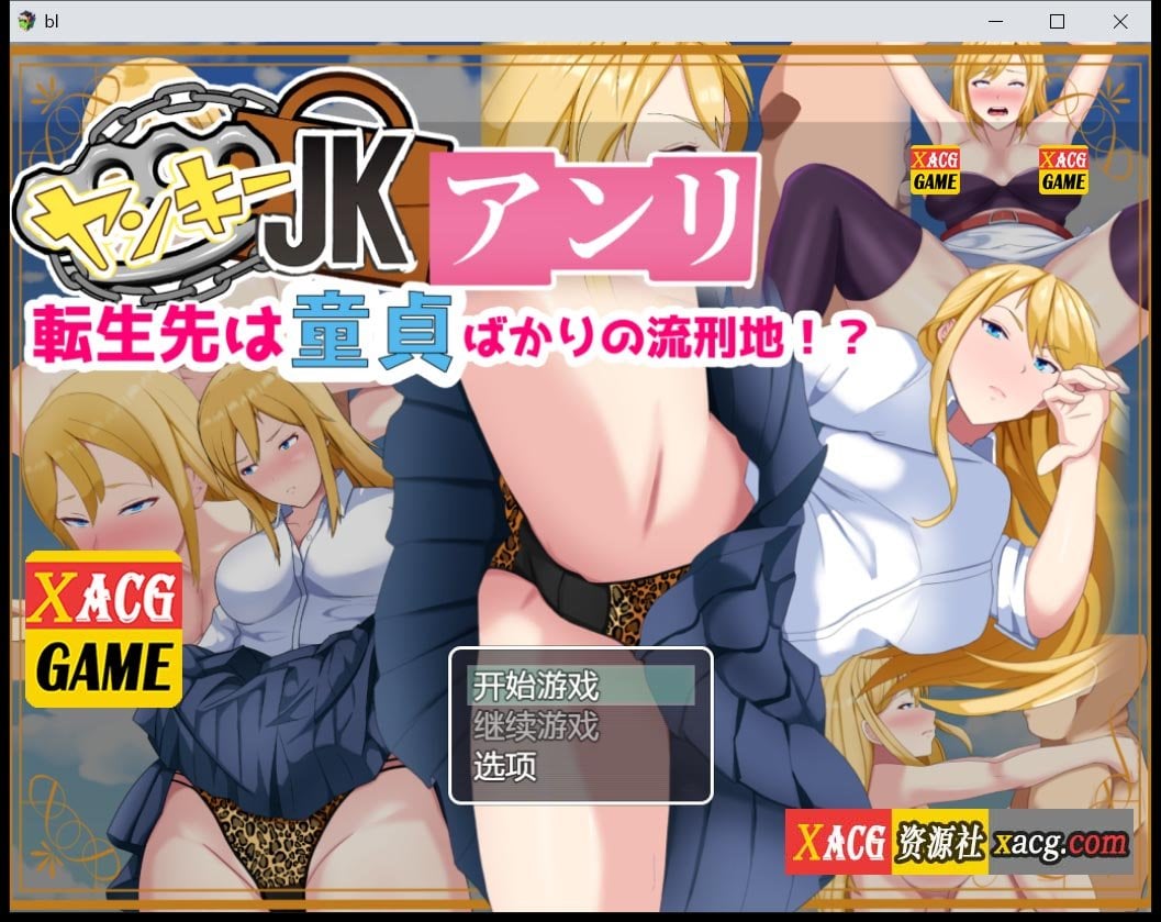 【日系RPG/汉化/2D】穿着JK的不良少女亨利汉化版【PC+安卓/1.7G】 畅玩游戏 预览第1张