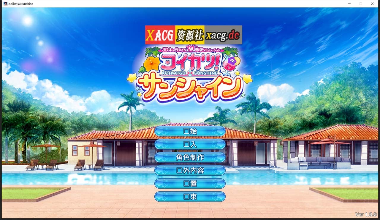 【I社3D大作/汉化/步兵】恋活2：幸福阳光！Koikatsu Sunshine 云汉化去码版【20G/更新】 畅玩游戏 预览第2张