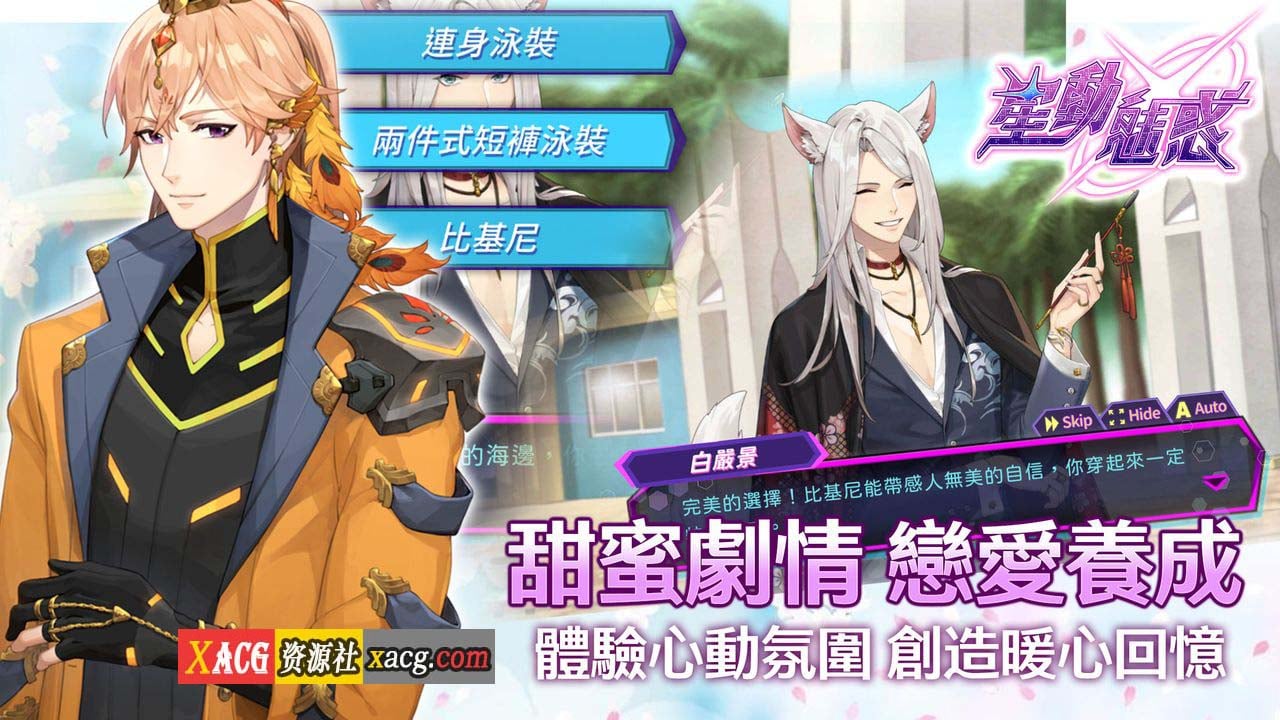 【中文手游/安卓】星动魅惑-女性向成人手游［超棒体验感］ 手游专区 预览第3张