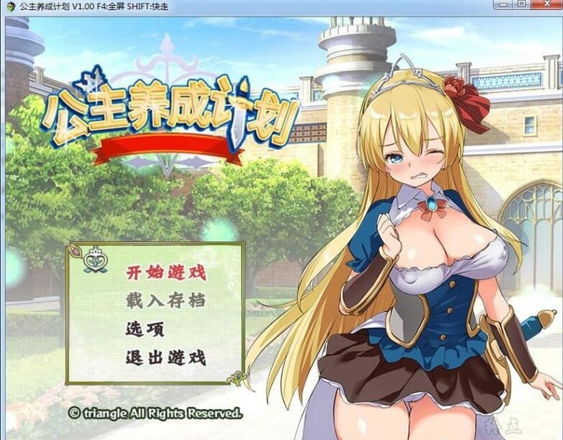 【RPG/中文】公主养成计划 V1.0 官方中文步兵版全CG 【PC+安卓/2.2G】 畅玩游戏 预览第1张