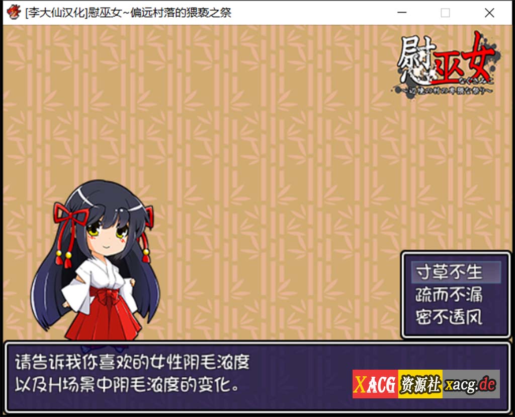 【RPG/汉化/动态CG/CV】慰巫女之偏远村落恶之祭 V1.0 精翻汉化版【520M】 畅玩游戏 预览第5张