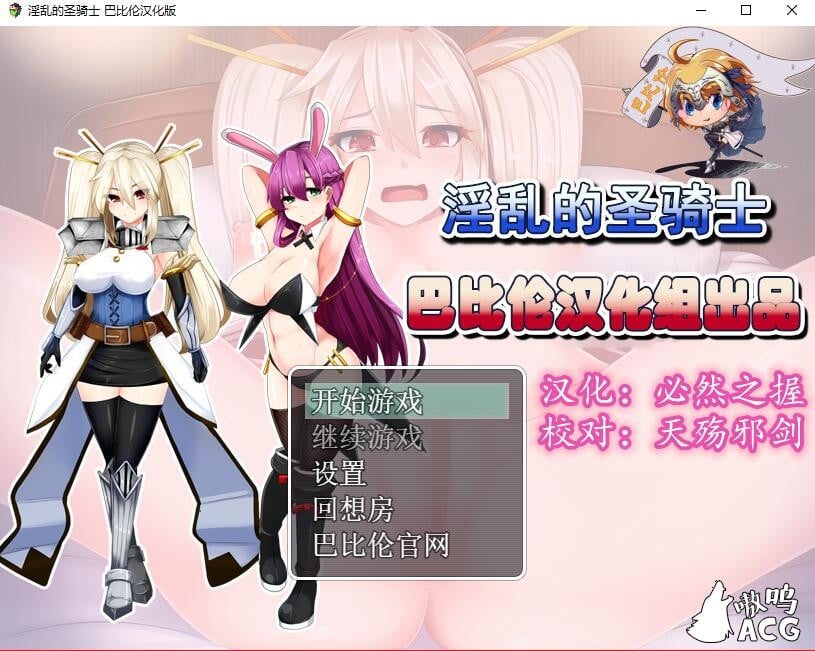 【RPG/汉化】银乱的圣骑士:Holy Knight Bitch!完整汉化版+全CG【新汉化】【350M】 畅玩游戏 预览第1张-XACG动漫资源社——中文ACG动漫游戏社区 【RPG/汉化】银乱的圣骑士:Holy Knight Bitch!完整汉化版+全CG【新汉化】【350M】 畅玩游戏 预览第1张