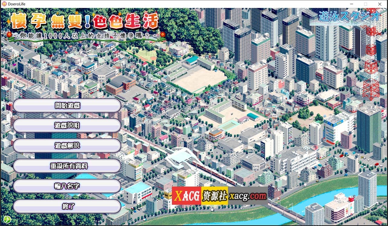 【壮观SLG/中文/动态】怀孕无双!色色生活~让1000名女孩怀孕V2.0官方中文版【新作/2G】 畅玩游戏 预览第1张-XACG动漫资源社——中文ACG动漫游戏社区 【壮观SLG/中文/动态】怀孕无双!色色生活~让1000名女孩怀孕V2.0官方中文版【新作/2G】 畅玩游戏 预览第1张