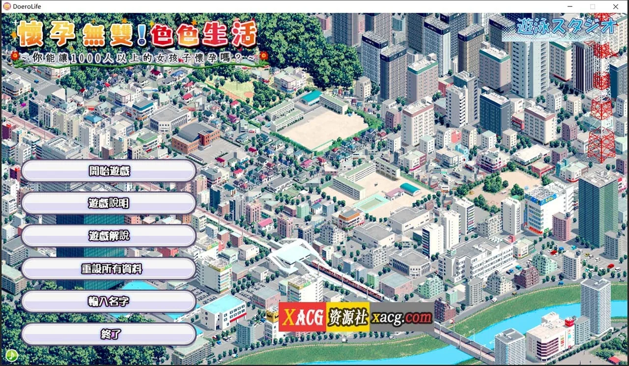 【壮观SLG/中文/动态】怀孕无双!色色生活~让1000名女孩怀孕V2.0官方中文版【新作/2G】 畅玩游戏 预览第1张-XACG动漫资源社——中文ACG动漫游戏社区 【壮观SLG/中文/动态】怀孕无双!色色生活~让1000名女孩怀孕V2.0官方中文版【新作/2G】 畅玩游戏 预览第1张