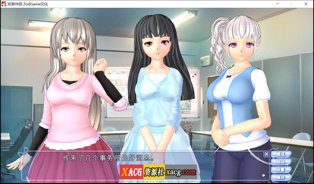 【日式3D游戏大作/汉化/全动态】后宫伴侣完整汉化整合版+存档+各种追加包【5.2G】 畅玩游戏 预览第4张-XACG动漫资源社——中文ACG动漫游戏社区 【日式3D游戏大作/汉化/全动态】后宫伴侣完整汉化整合版+存档+各种追加包【5.2G】 畅玩游戏 预览第4张