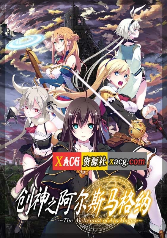 【大型SLG/中文】创神之阿尔斯马格纳 STEAM官方中文步兵版+全CG存档【新作/全CV/6G】 畅玩游戏 预览第3张