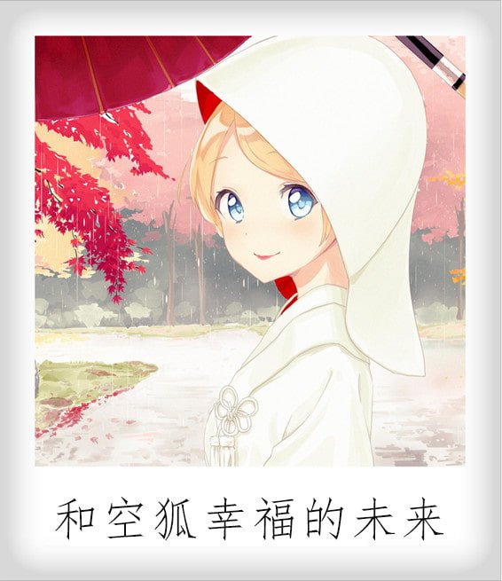 【互动SLG/官中/全动态】我与空狐的日常+~完美版 ~ DL官方中文版【3.7G】 畅玩游戏 预览第11张-XACG动漫资源社——中文ACG动漫游戏社区 【互动SLG/官中/全动态】我与空狐的日常+~完美版 ~ DL官方中文版【3.7G】 畅玩游戏 预览第11张