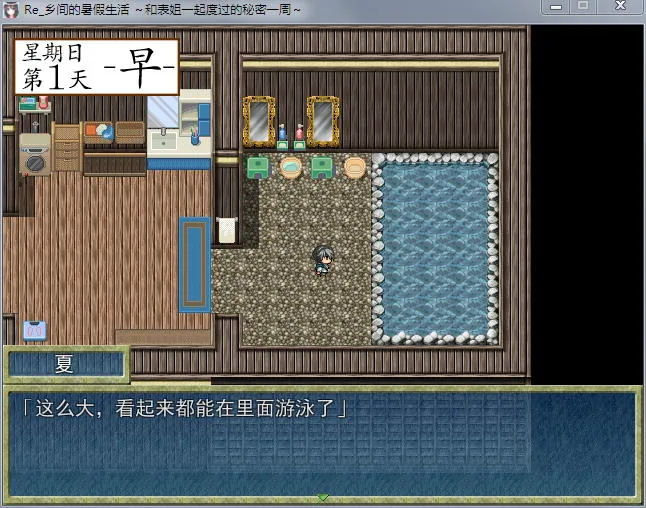 【探索RPG/汉化】乡间的暑假生活~和表姐度过的秘密一周 汉化版+CG【350M】 畅玩游戏 预览第3张-XACG动漫资源社——中文ACG动漫游戏社区 【探索RPG/汉化】乡间的暑假生活~和表姐度过的秘密一周 汉化版+CG【350M】 畅玩游戏 预览第3张