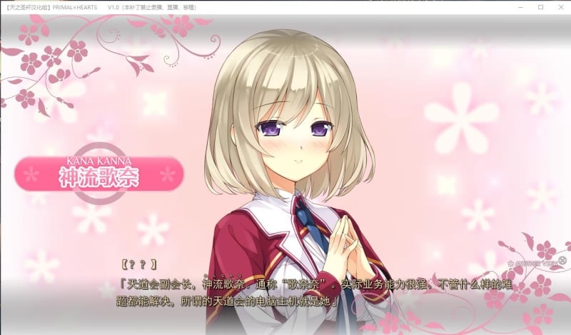 【日式ADV/天之圣杯汉化】PRIMAL×HEARTS 汉化硬盘版 v1.01+攻略全CG存档【4.5G】 畅玩游戏 预览第7张