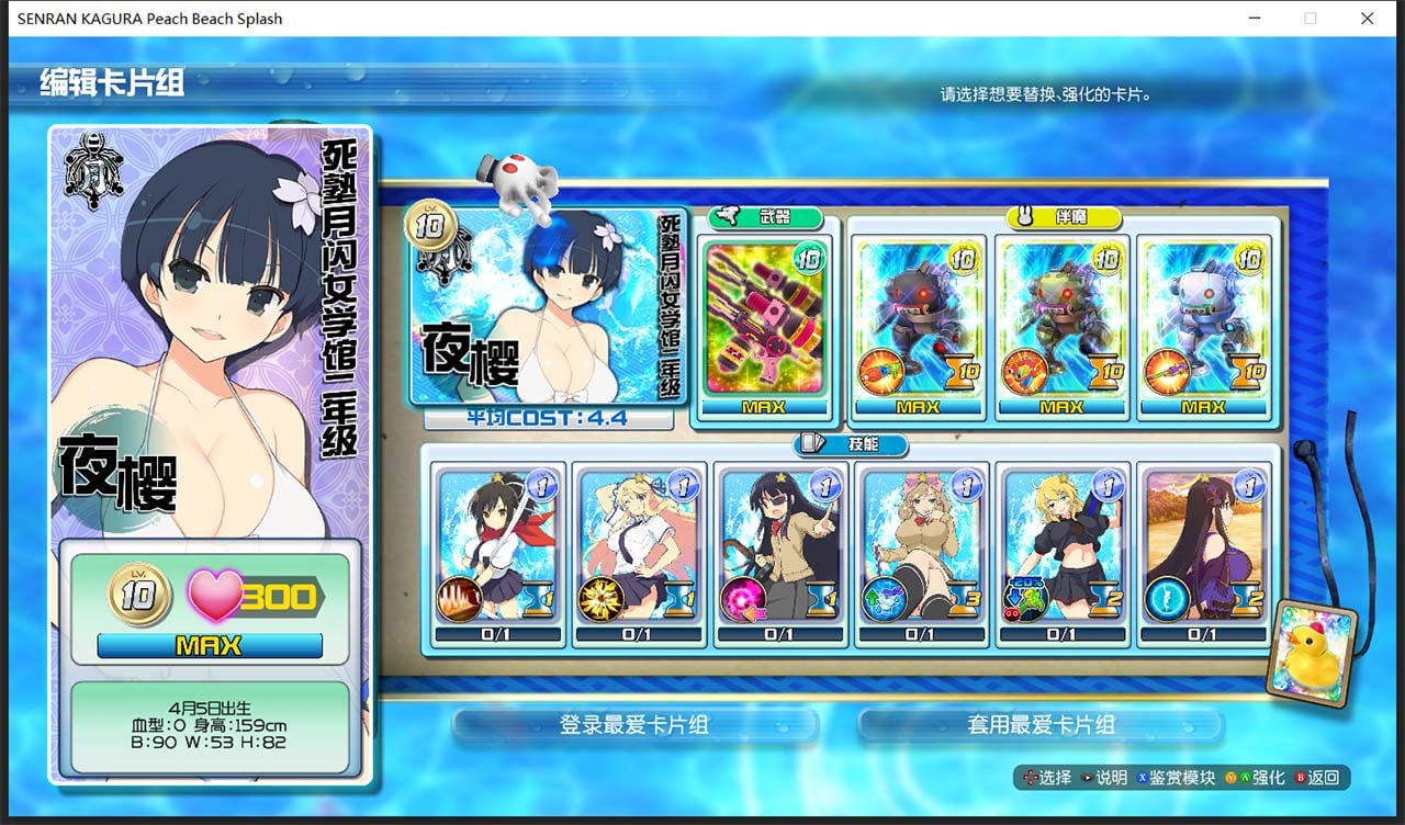 【ACT/中文/动态】闪乱神乐-沙滩戏水 V1.02 中文版+存档+MOD+使用说明【22G】 畅玩游戏 预览第3张