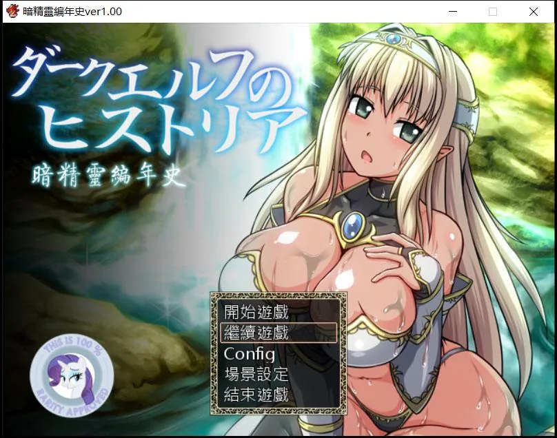 【日式RPG/汉化/动态语音】暗精靈編年史1.0中文魔改版(恶堕阿黑颜)+存档+CG【多空/1.5G/百度】 畅玩游戏 预览第1张-XACG动漫资源社——中文ACG动漫游戏社区 【日式RPG/汉化/动态语音】暗精靈編年史1.0中文魔改版(恶堕阿黑颜)+存档+CG【多空/1.5G/百度】 畅玩游戏 预览第1张