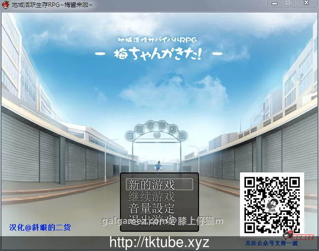 【RPG/汉化/动态】地域活跃生存RPG:梅酱来啦!完整汉化版+全CG【新汉化/奇葩/650M】 畅玩游戏 预览第1张-XACG动漫资源社——中文ACG动漫游戏社区 【RPG/汉化/动态】地域活跃生存RPG:梅酱来啦!完整汉化版+全CG【新汉化/奇葩/650M】 畅玩游戏 预览第1张