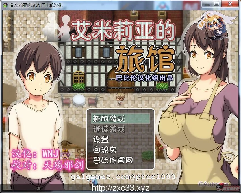 【RPG/汉化/NTR】艾米莉亚的旅馆 完整精翻汉化版[巴比伦]【650M】【新汉化】 畅玩游戏 预览第1张