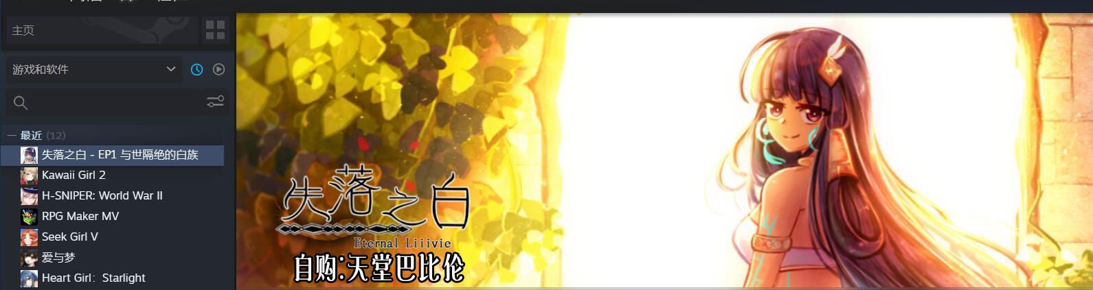 【大作RPG/中文/全动态】失落之白-与世隔绝的白族 官方中文步兵版【1G/新作/全CV】 畅玩游戏 预览第2张