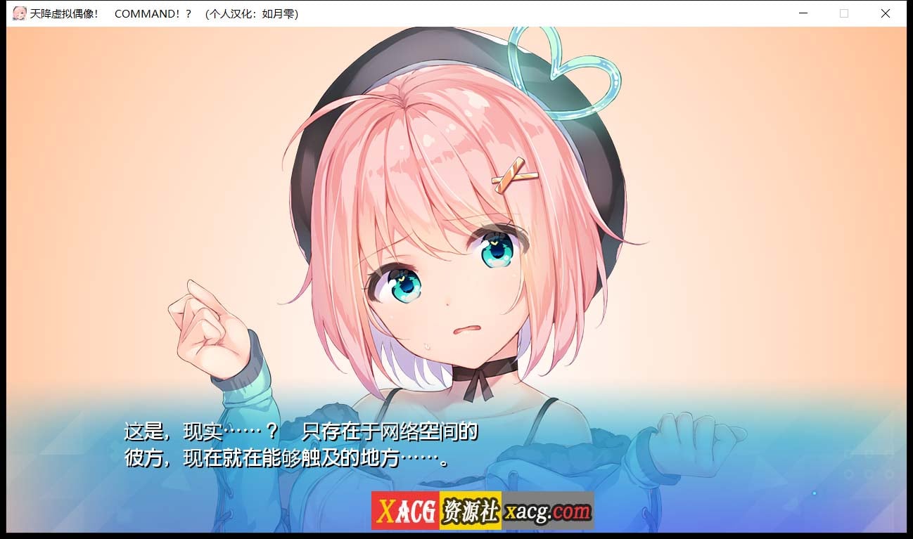 【日系ADV/汉化/全CV】天降虚拟偶像 汉化硬盘版+全CG存档【2G】 畅玩游戏 预览第9张