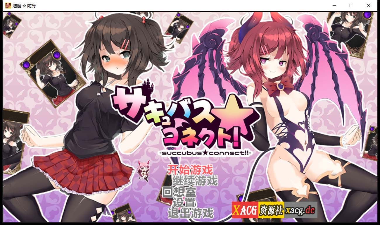 【卡牌RPG/汉化】魅魔附身 cleanery个人修复汉化版+存档【1.3G】 畅玩游戏 预览第1张