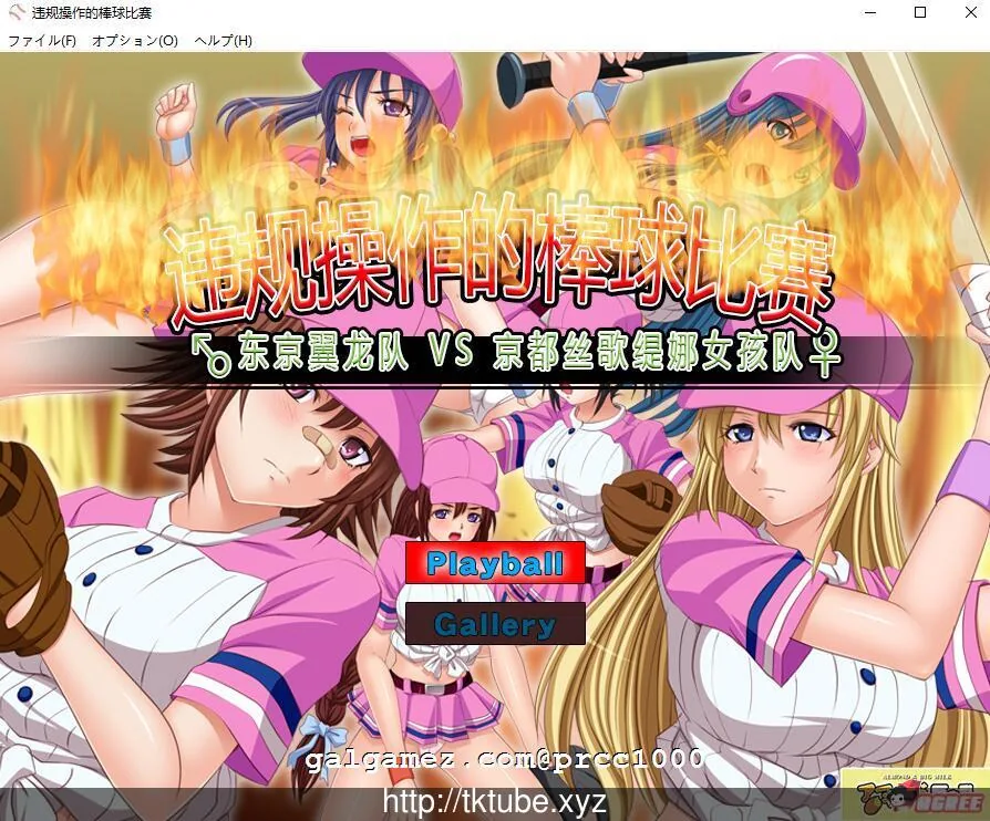 【神奇SLG/中文/动态】违规操作的龌龊棒球比赛！DL官方中文版【150M】 畅玩游戏 预览第1张
