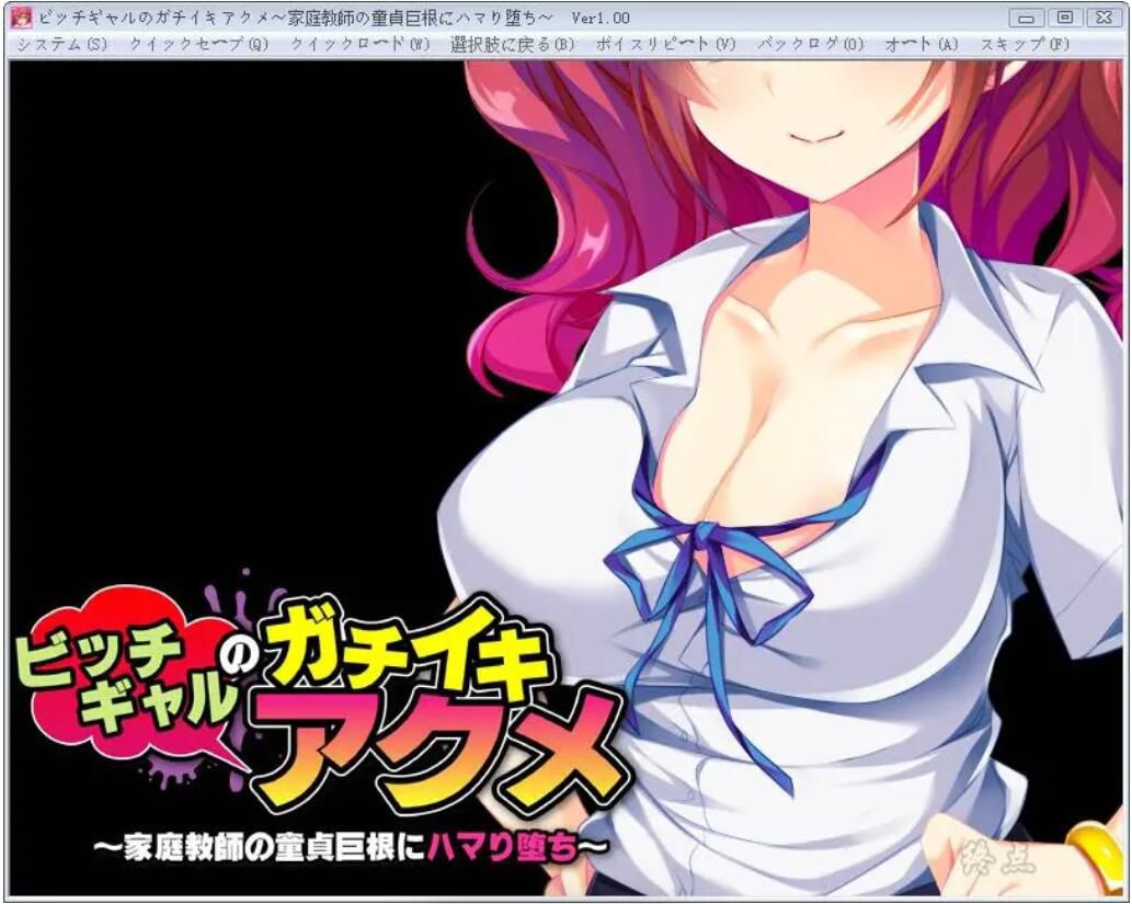 【拔作ADV/汉化/双端】碧池少女与童贞家庭教师:陷入深渊的靡乱爱欲【400M】【全CV】 畅玩游戏 预览第1张-XACG动漫资源社——中文ACG动漫游戏社区 【拔作ADV/汉化/双端】碧池少女与童贞家庭教师:陷入深渊的靡乱爱欲【400M】【全CV】 畅玩游戏 预览第1张