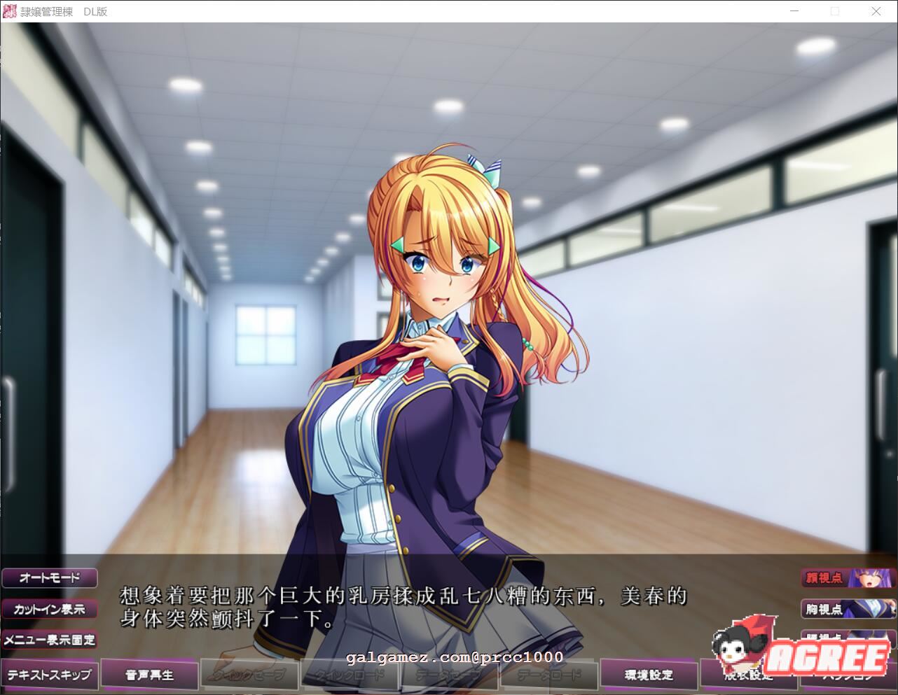 【超拔作ADV/汉化】隷嬢管理棟-制服少女们的牛奶隶属记 云汉化版+存档【5G】 畅玩游戏 预览第9张