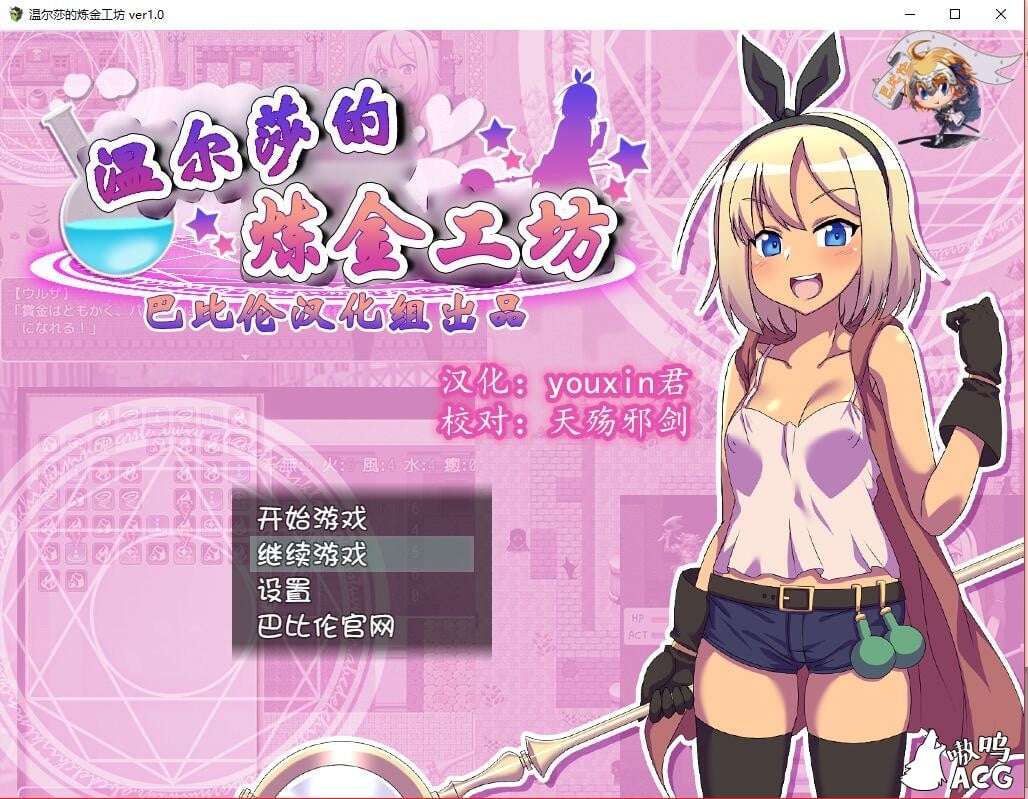 【RPG/汉化】温尔莎的炼金工坊 V1.0.0 完整精翻汉化版 【PC+安卓/500M】【新汉化】 畅玩游戏 预览第1张