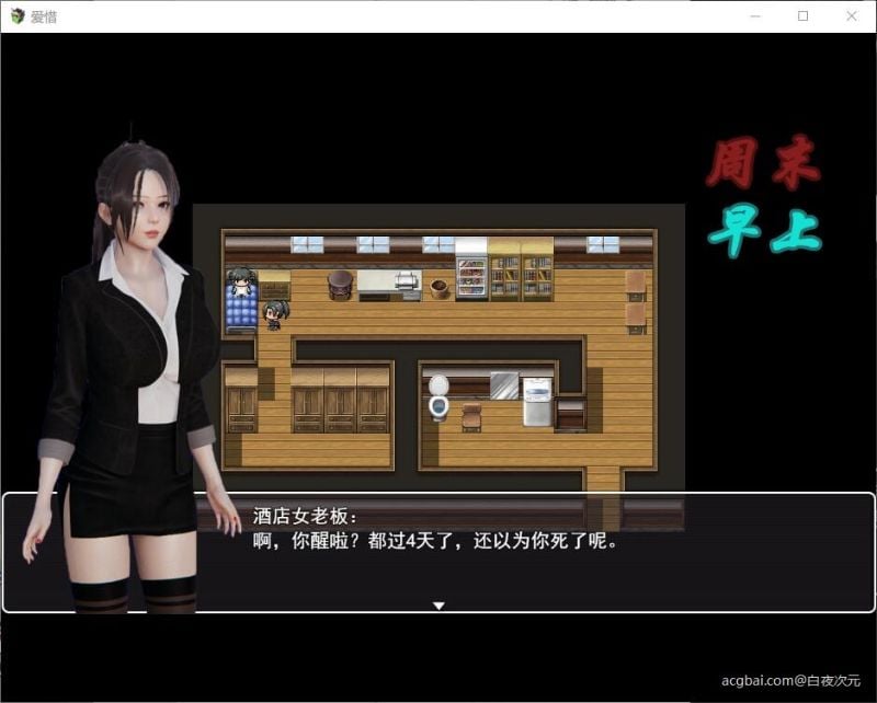 【国产RPG/中文/动态CG】爱惜 Ver0.3 中文版+攻略+游戏地图【PC+安卓/2G/更新】 畅玩游戏 预览第3张