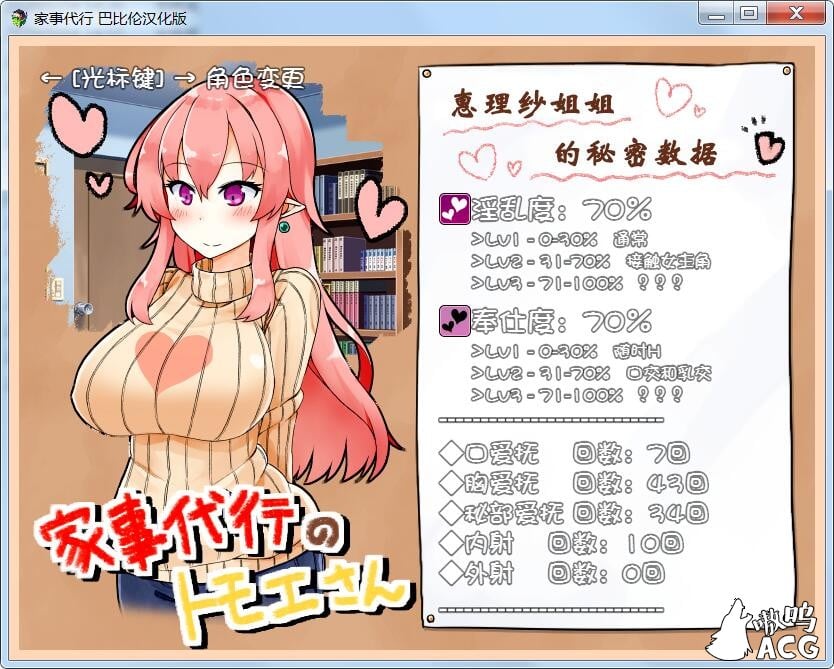 【互动SLG/汉化/动态】家事代行 V2 精翻汉化修复版/全CG存档/攻略【PC+安卓/1.6G/更新】 畅玩游戏 预览第5张-XACG动漫资源社——中文ACG动漫游戏社区 【互动SLG/汉化/动态】家事代行 V2 精翻汉化修复版/全CG存档/攻略【PC+安卓/1.6G/更新】 畅玩游戏 预览第5张