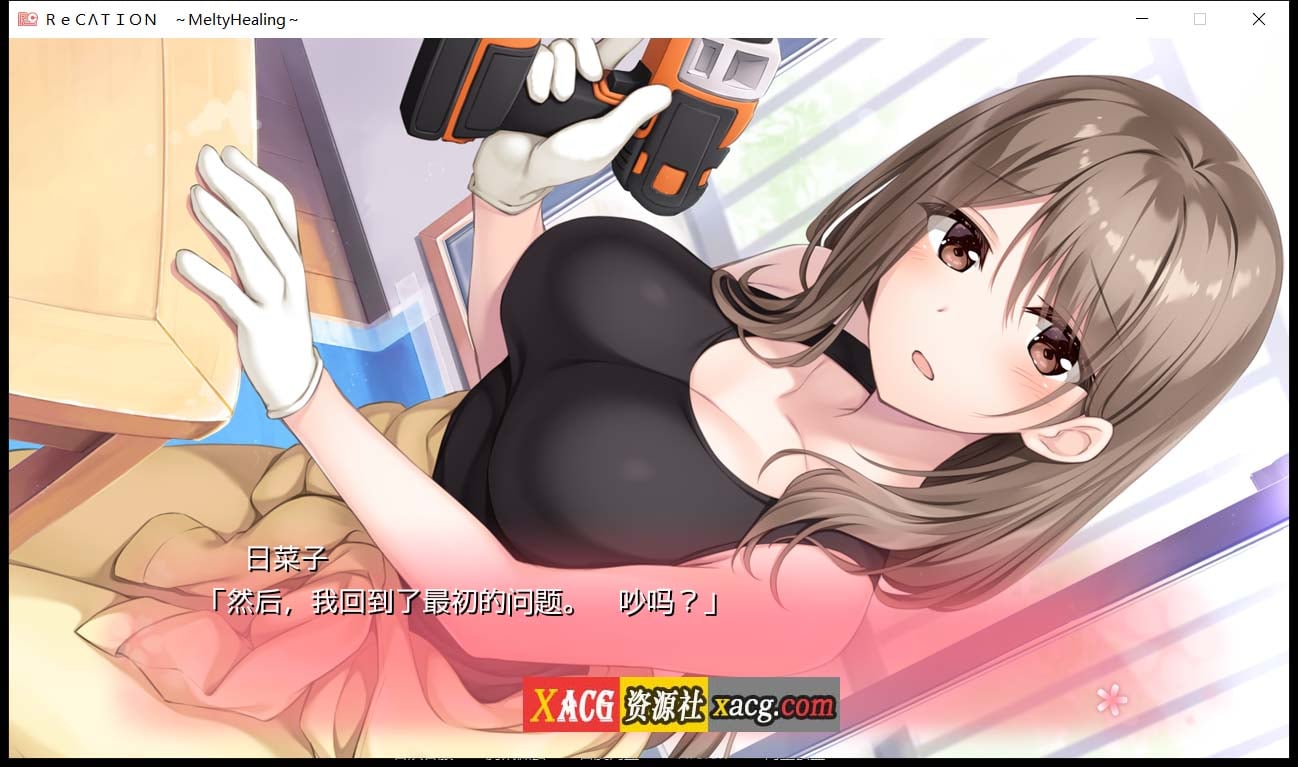 【大型ADV/汉化/全CV】Re CATION ~Melty Healing~云汉化版+CG包【PC+安卓模拟器/4G】 畅玩游戏 预览第3张-XACG动漫资源社——中文ACG动漫游戏社区 【大型ADV/汉化/全CV】Re CATION ~Melty Healing~云汉化版+CG包【PC+安卓模拟器/4G】 畅玩游戏 预览第3张