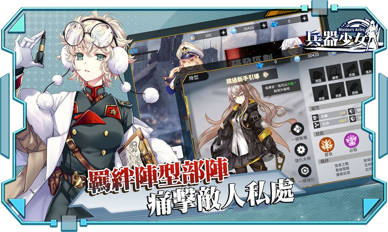 【中文手游/步兵】兵器少女【安卓】 手游专区 预览第4张
