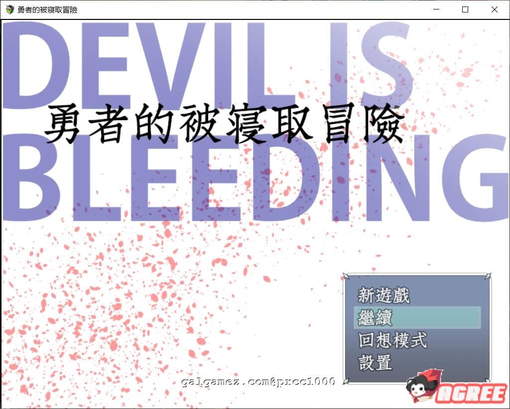【RPG/汉化/NTR】勇者的被寝取冒险!精翻汉化版【PC+安卓/3G/付存档】 畅玩游戏 预览第1张-XACG动漫资源社——中文ACG动漫游戏社区 【RPG/汉化/NTR】勇者的被寝取冒险!精翻汉化版【PC+安卓/3G/付存档】 畅玩游戏 预览第1张