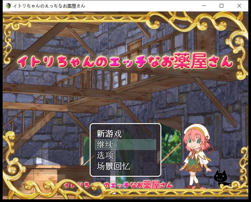 【经营RPG/中文】伊特莉的春药工坊 DL官方中文版+全CG存档【400M/多空】 畅玩游戏 预览第1张-XACG动漫资源社——中文ACG动漫游戏社区 【经营RPG/中文】伊特莉的春药工坊 DL官方中文版+全CG存档【400M/多空】 畅玩游戏 预览第1张