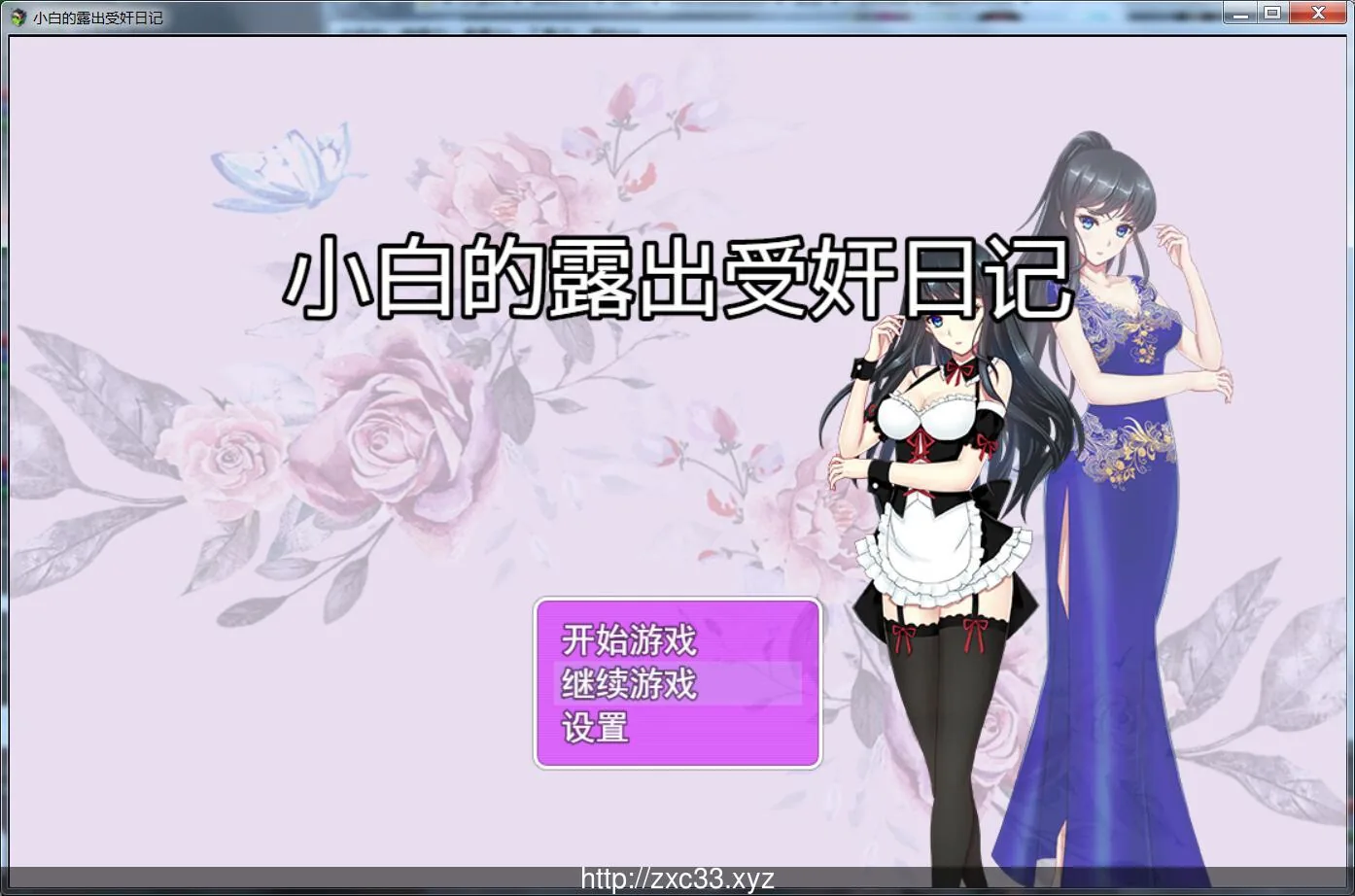 小白的露出受监日记 Ver2.2.0steam官中破解版【440M】 畅玩游戏 预览第1张-XACG动漫资源社——中文ACG动漫游戏社区