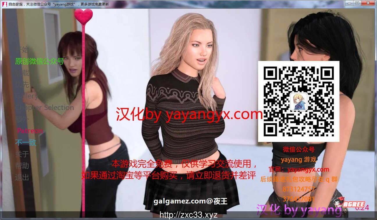 [欧美SLG/汉化/动态CG]自由家庭 V2.6 最新高压汉化版和妹妹同居+画廊全开 PC+安卓【2.6G】 畅玩游戏 预览第1张