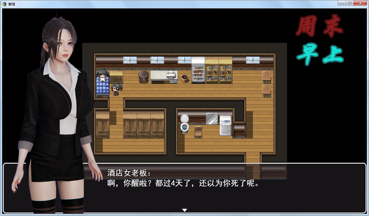 【国产RPG/中文/动态】爱惜 V0.2 中文版PC+安卓+攻略+地图 【1.5G/新作】 畅玩游戏 预览第4张-XACG动漫资源社——中文ACG动漫游戏社区 【国产RPG/中文/动态】爱惜 V0.2 中文版PC+安卓+攻略+地图 【1.5G/新作】 畅玩游戏 预览第4张