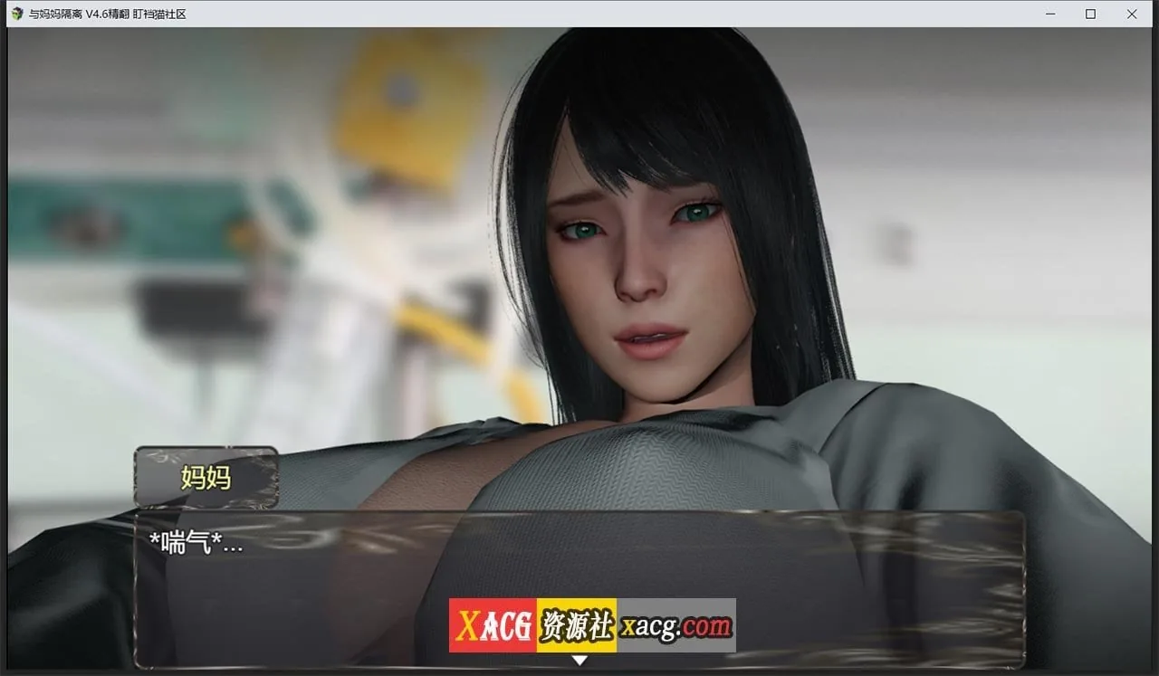 【亚洲风RPG/汉化/动态】与妈妈一起隔离Ver0.46重制汉化版【PC+安卓模拟器/1G】 畅玩游戏 预览第2张-XACG动漫资源社——中文ACG动漫游戏社区 【亚洲风RPG/汉化/动态】与妈妈一起隔离Ver0.46重制汉化版【PC+安卓模拟器/1G】 畅玩游戏 预览第2张