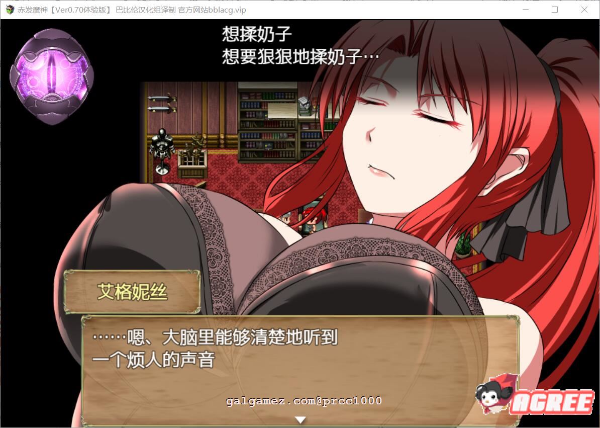 【RPG/正式版】赤发魔神-艾格妮丝 V1.00 DL完结正式版+V0.7汉化【1.6G/新作】 畅玩游戏 预览第2张-XACG动漫资源社——中文ACG动漫游戏社区 【RPG/正式版】赤发魔神-艾格妮丝 V1.00 DL完结正式版+V0.7汉化【1.6G/新作】 畅玩游戏 预览第2张