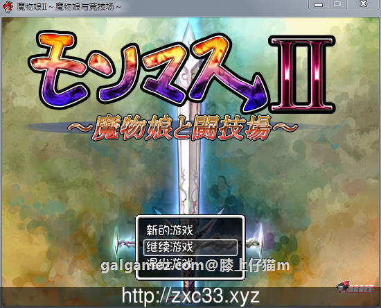 【RPG/汉化/动态】魔物娘II～魔物娘与竞技场～完整汉化版+全CG存档【PC+安卓版/2.1G】 畅玩游戏 预览第1张