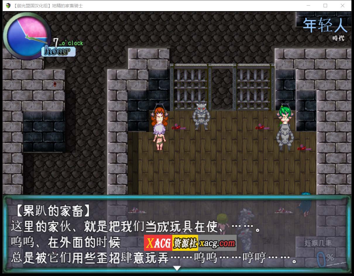 【养殖异种奸RPG/汉化/动态】狼人的家畜骑士！精翻汉化版【PC+安卓/2.6G】 畅玩游戏 预览第4张