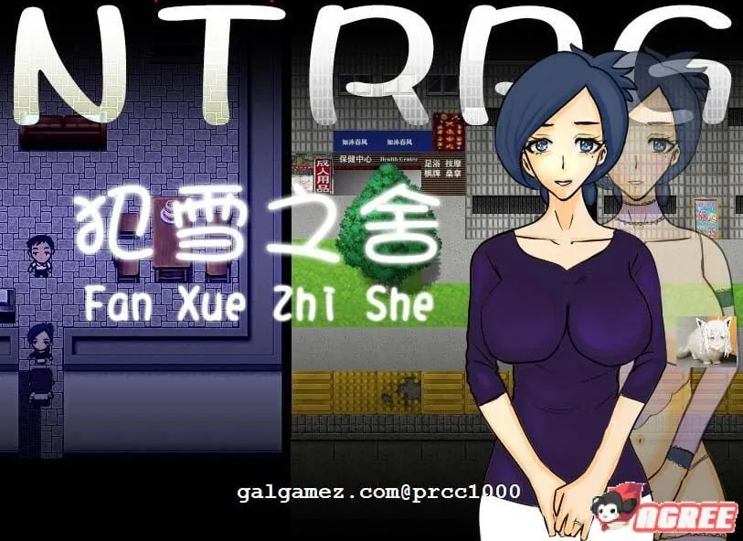 【RPG/汉化/绿帽】犯雪之舍 官方中文版[NRTWORLD]【PC+安卓/500M】 畅玩游戏 预览第1张