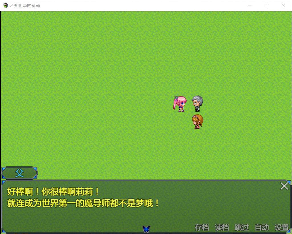 【RPG/汉化/全动态】不知世事的莉莉 巴比伦精翻汉化版【PC+安卓/新汉化/2.4G】 畅玩游戏 预览第3张