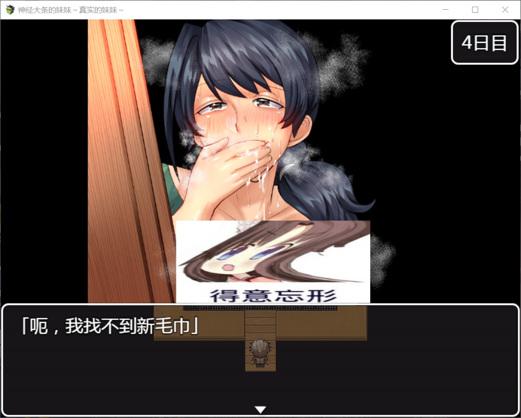 【3月20日限免】【RPG/汉化】神经大条的妹妹~真实的妹妹 最新汉化版+漫画【PC+安卓/新汉化/1.3G】 动漫动画 预览第6张-XACG动漫资源社——中文ACG动漫游戏社区 【3月20日限免】【RPG/汉化】神经大条的妹妹~真实的妹妹 最新汉化版+漫画【PC+安卓/新汉化/1.3G】 动漫动画 预览第6张