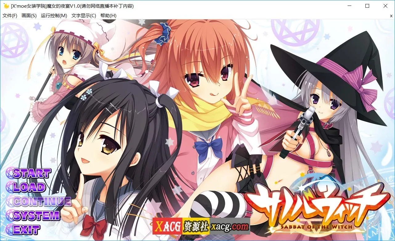【ADV/汉化】魔女的夜宴 サノバウィッチ 汉化硬盘版【4G】 畅玩游戏 预览第1张