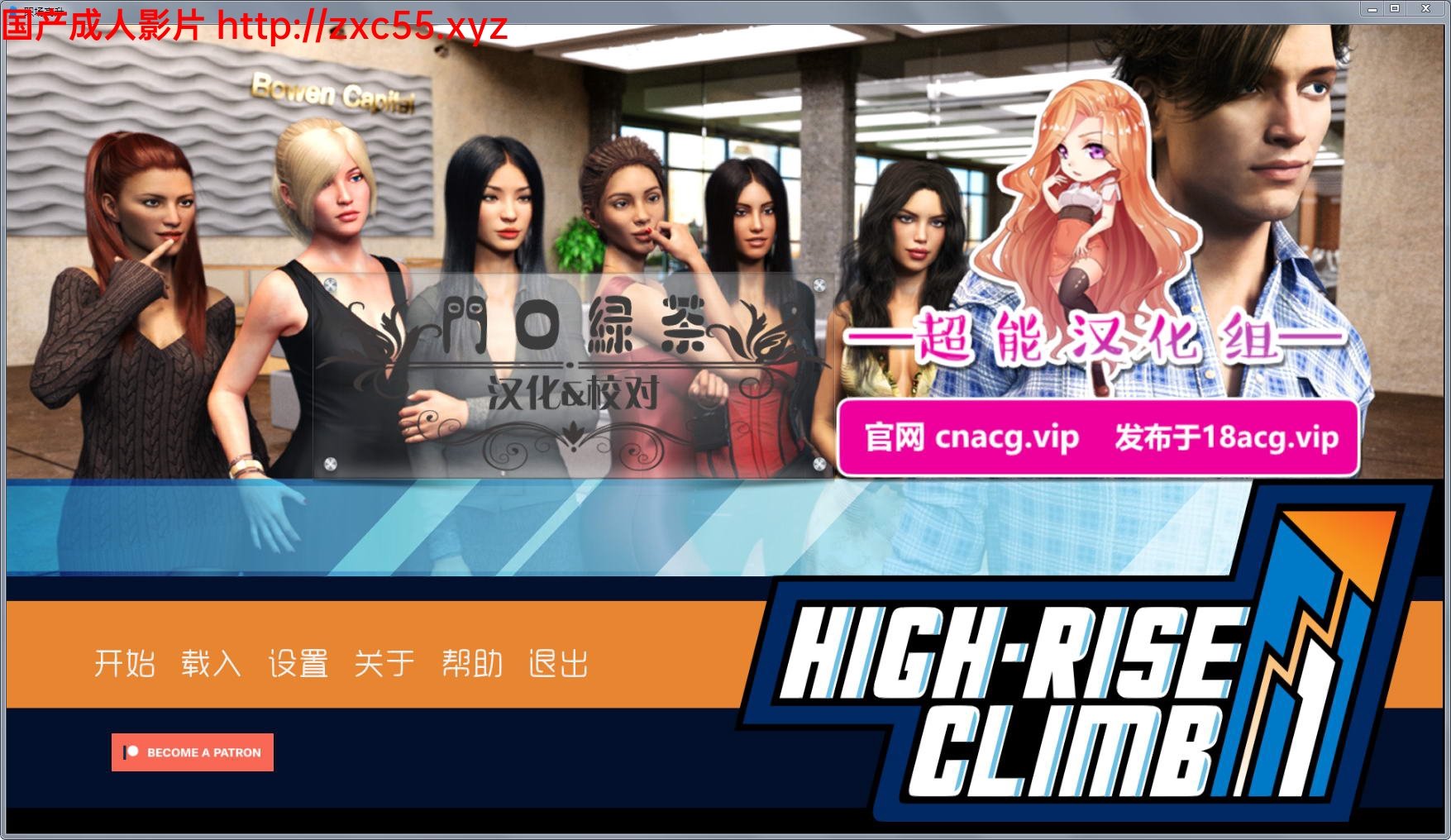 职场高升:HighRiseClimb V0.70B 精修汉化作弊版【更新/5G】 畅玩游戏 预览第1张-XACG动漫资源社——中文ACG动漫游戏社区