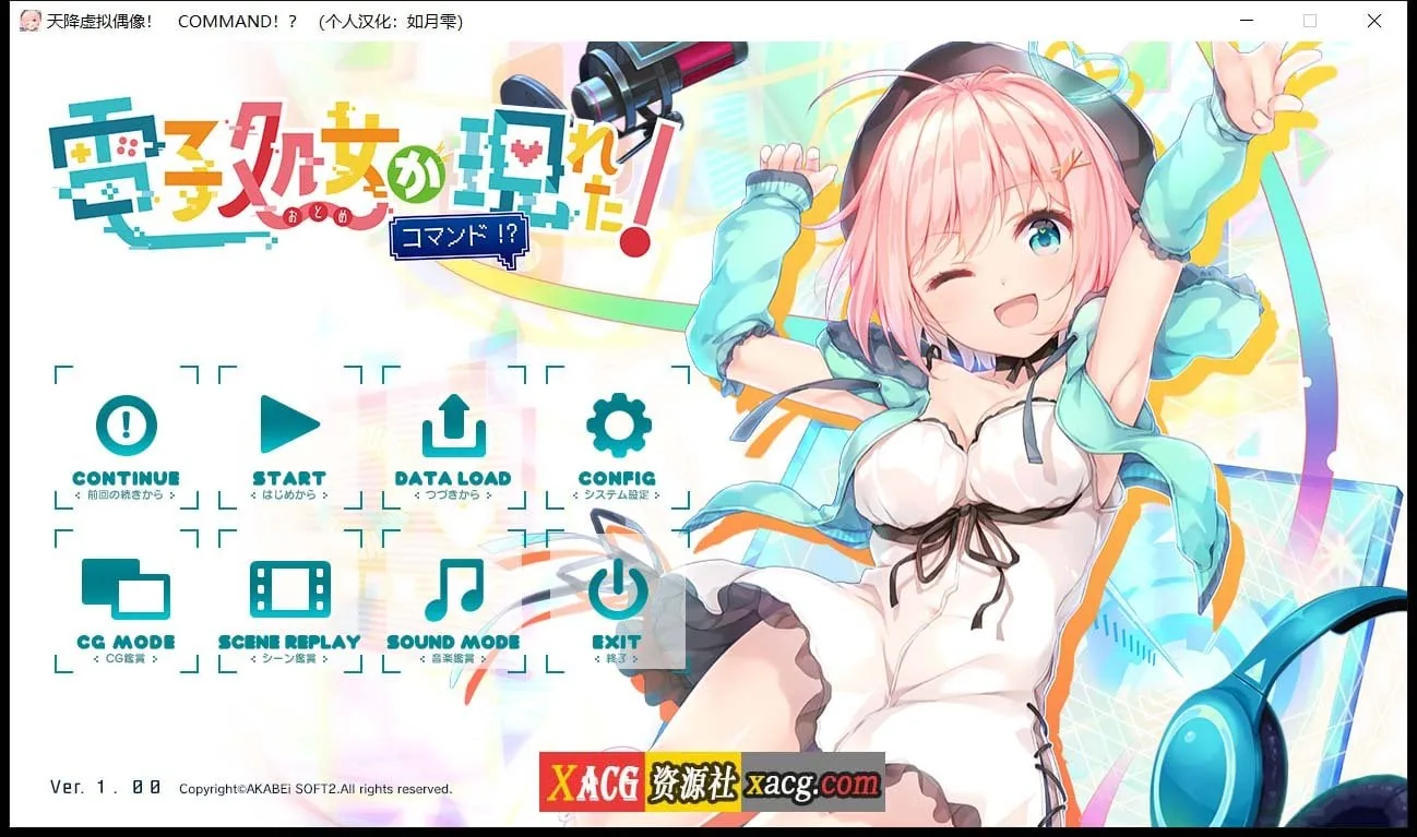 【日系ADV/汉化/全CV】天降虚拟偶像 汉化硬盘版+全CG存档【2G】 畅玩游戏 预览第1张-XACG动漫资源社——中文ACG动漫游戏社区 【日系ADV/汉化/全CV】天降虚拟偶像 汉化硬盘版+全CG存档【2G】 畅玩游戏 预览第1张