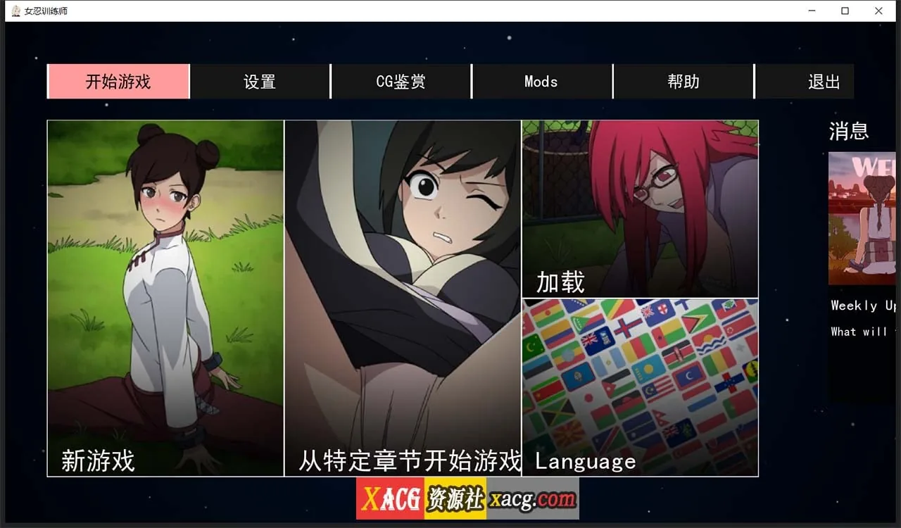 【欧美SLG/中文/动态】火影女忍者训练师 V0.23.1 官方中文版【PC+安卓/更新/500M】 畅玩游戏 预览第1张-XACG动漫资源社——中文ACG动漫游戏社区 【欧美SLG/中文/动态】火影女忍者训练师 V0.23.1 官方中文版【PC+安卓/更新/500M】 畅玩游戏 预览第1张