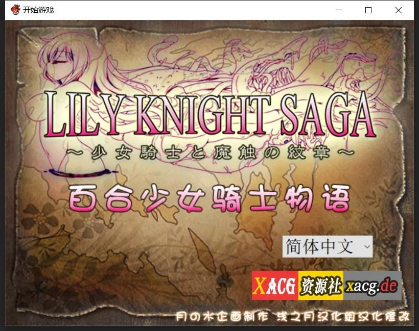 【RPG/汉化】少女骑士と魔触の纹章Ver1.1 汉化版 + Ver1.11生肉【1G】 畅玩游戏 预览第1张-XACG动漫资源社——中文ACG动漫游戏社区 【RPG/汉化】少女骑士と魔触の纹章Ver1.1 汉化版 + Ver1.11生肉【1G】 畅玩游戏 预览第1张