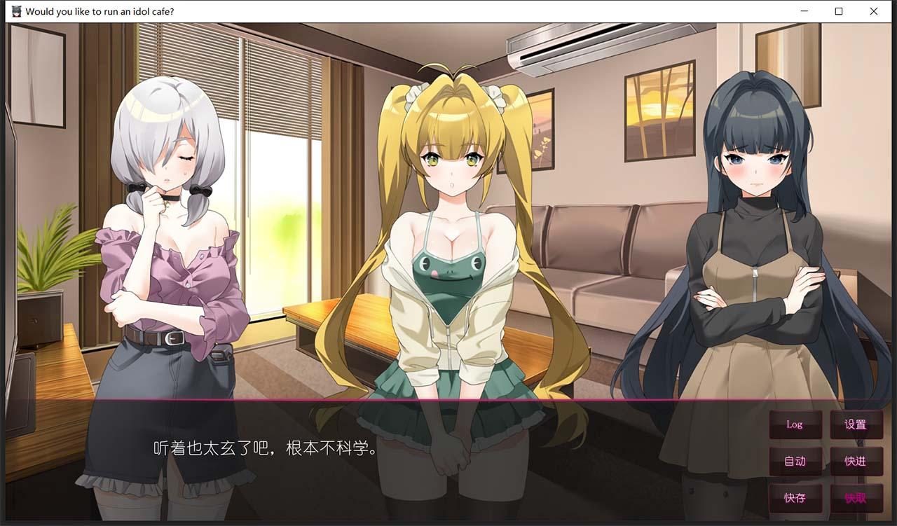 【日系ADV/中文】你想开个偶像咖啡馆吗? STEAM官方中文步兵版★后宫【新作/820M】 畅玩游戏 预览第7张
