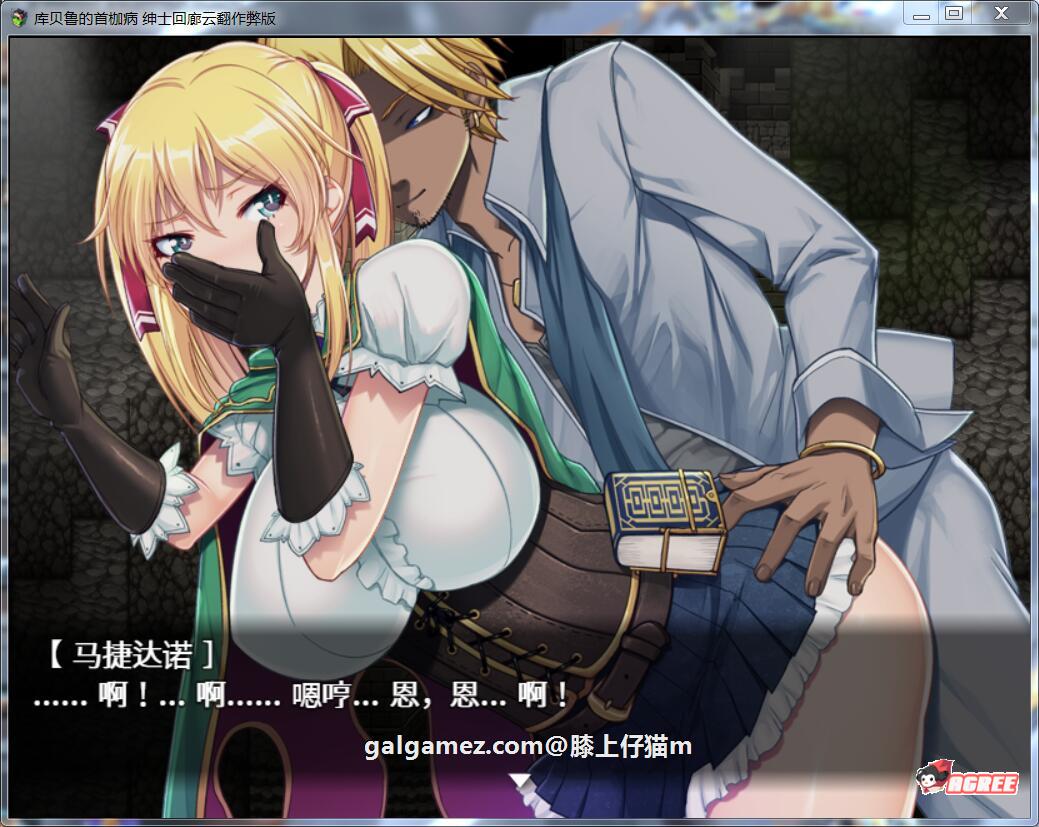 【RPG/汉化】库贝鲁的首枷病!汉化作弊 V3最终修复版+全CG档+CG包【佳作/NTR/1.4G】 畅玩游戏 预览第6张-XACG动漫资源社——中文ACG动漫游戏社区 【RPG/汉化】库贝鲁的首枷病!汉化作弊 V3最终修复版+全CG档+CG包【佳作/NTR/1.4G】 畅玩游戏 预览第6张