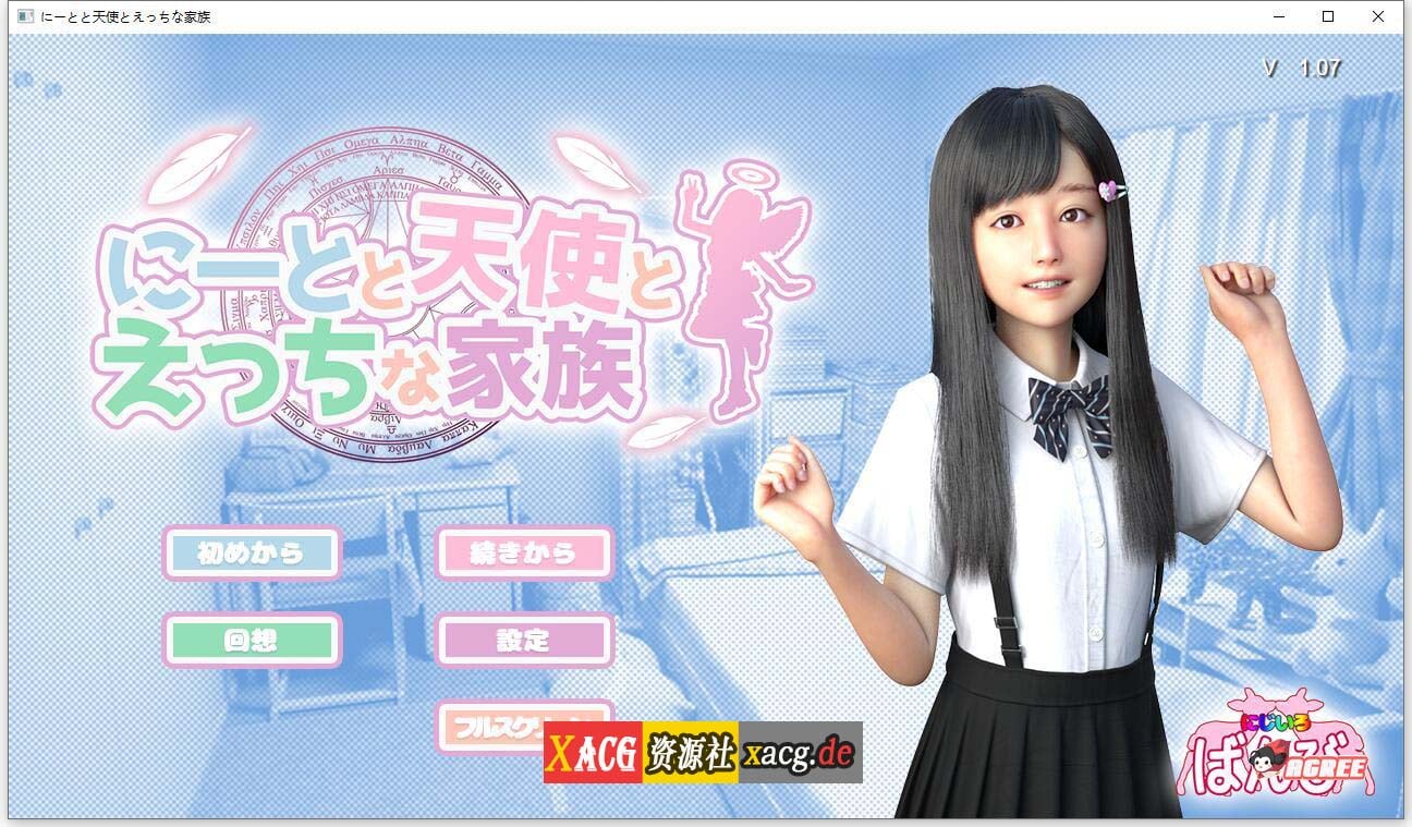 【3D游戏/全动态】死宅、天使、和奇怪的家 V1.07 汉化作弊版【更新/PC+安卓/11G】 畅玩游戏 预览第1张-XACG动漫资源社——中文ACG动漫游戏社区 【3D游戏/全动态】死宅、天使、和奇怪的家 V1.07 汉化作弊版【更新/PC+安卓/11G】 畅玩游戏 预览第1张