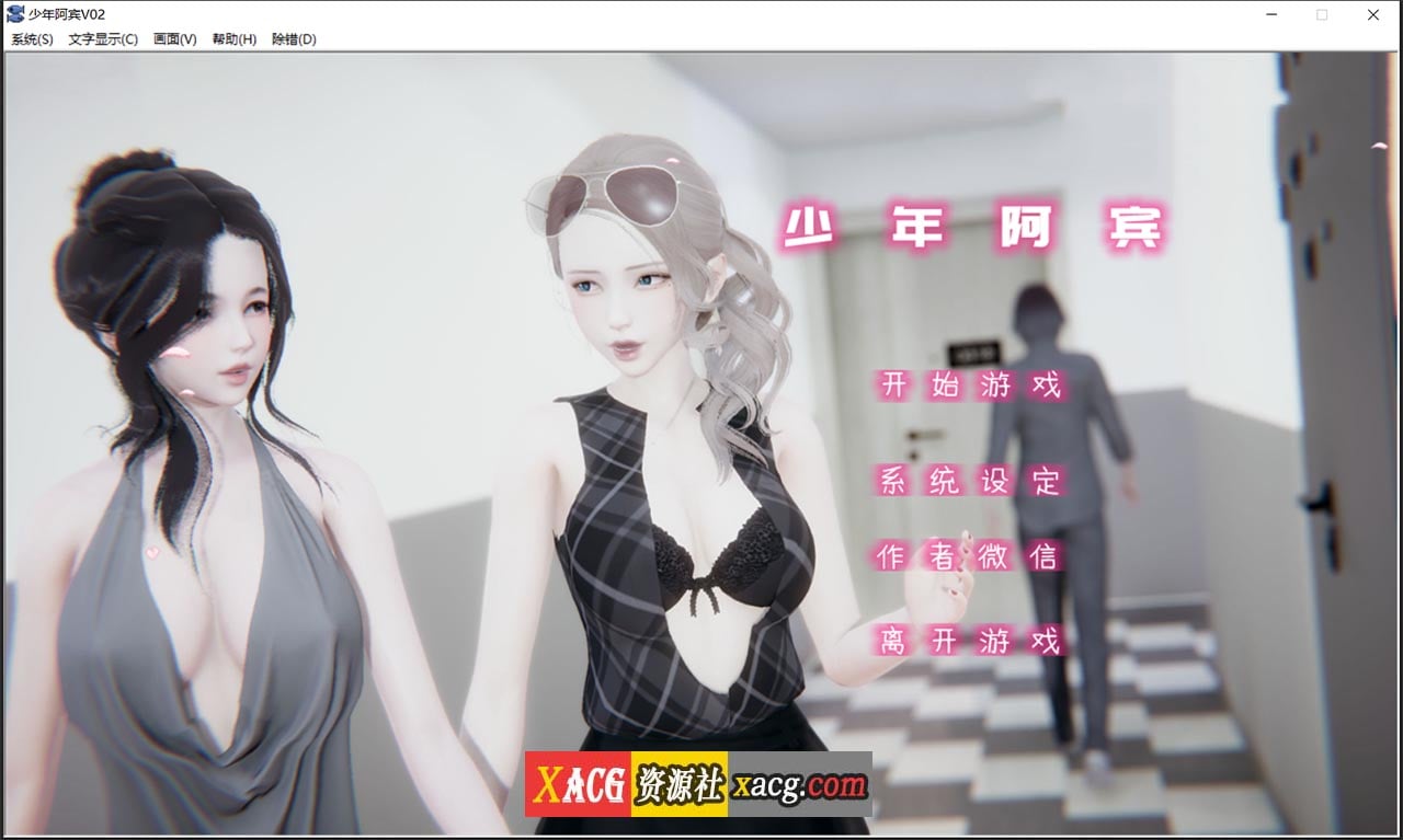 【国产ADV/汉化/动态】少年阿宾 CH2 官方中文步兵版【PC+安卓模拟器】 畅玩游戏 预览第1张